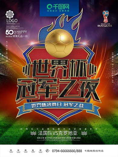 C4D黑金金属冠军之夜世界杯决赛日海报