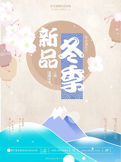 原创日系淡雅和风温暖冬日冬季新品促销海报