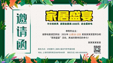 绿色植物清新家居盛宴电子邀请函