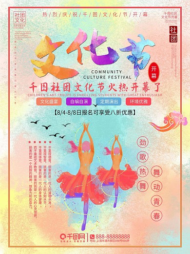 社团文化艺术节