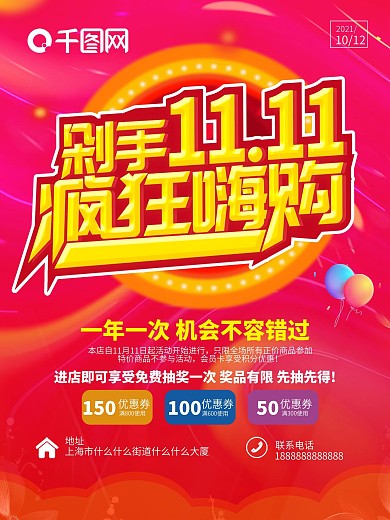 原创双十一红黄促销疯狂嗨购电商节海报