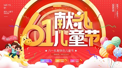 可爱简约大气儿童节商场促销宣传展板