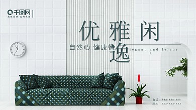 绿色高端沙发横板促销海报展板