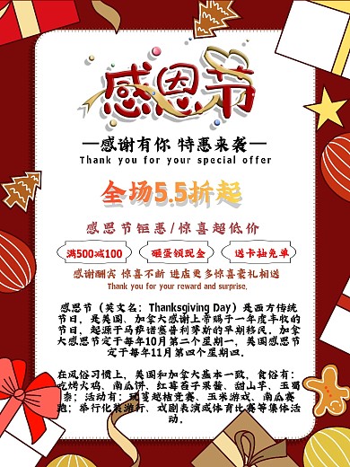 感恩节促销海报喜庆海报