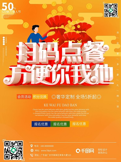 扫码点餐方便快捷生活赢大礼促销c4d海报