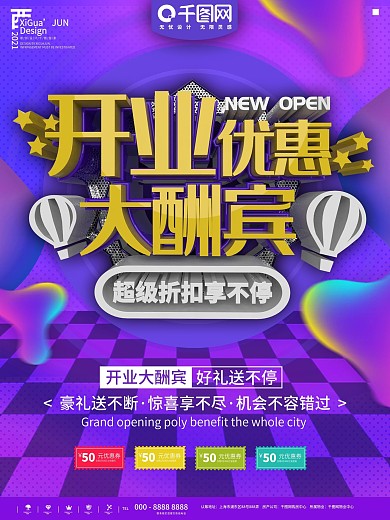 紫色开业大酬宾商业促销宣传海报