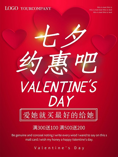 浪漫爱心七夕海报