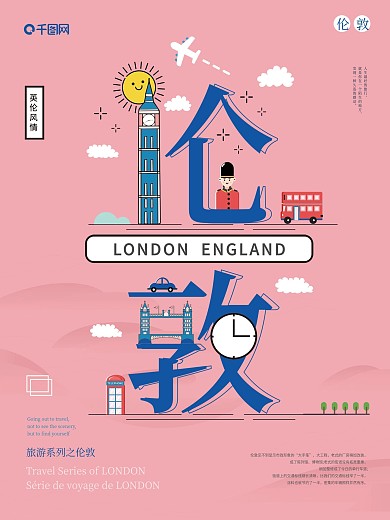 原创字融画风格旅游城市系列海报之伦敦