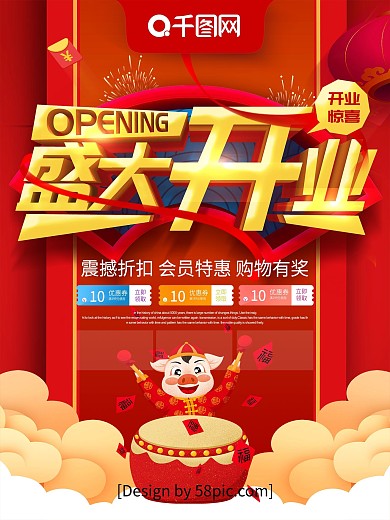盛大开业