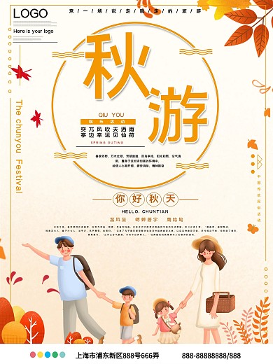 金色秋天秋游公益宣传海报