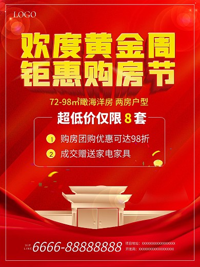 红色系列地产促销海报