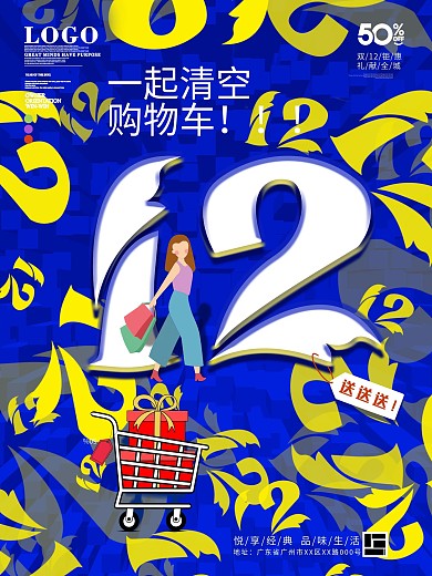 创意文字设计双十二促销海报