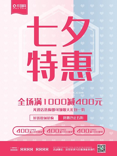 七夕特惠活动海报唯美促销海报