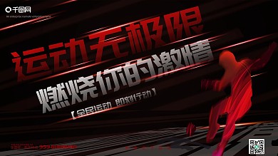 倾斜运动创意展板