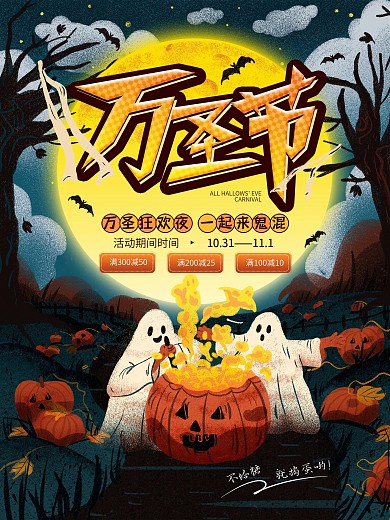 原创字万圣节狂欢夜暗黑搞怪节日促销海报