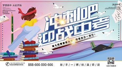 蓝色简约清新创意冲刺中考励志宣传展板