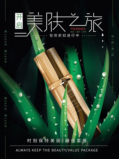 原创手绘简约化妆品精华促销海报