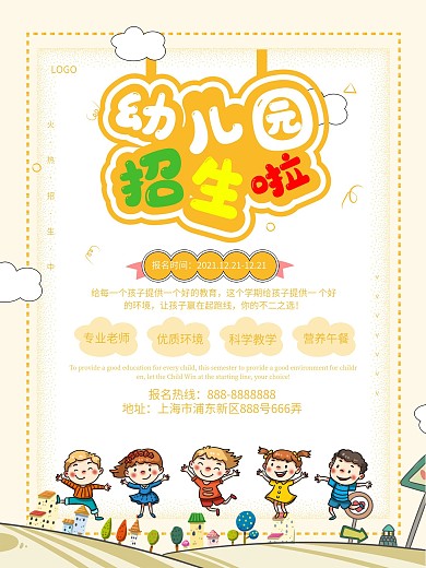 卡通幼儿园招生海报