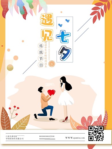 扁平化人物七夕节日宣传海报