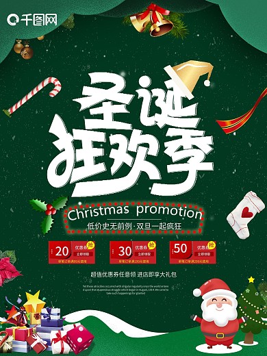 绿色简约卡通圣诞狂欢促销宣传海报
