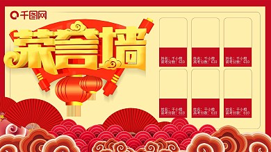 荣誉榜金榜题名高考状元榜喜报捷报喜庆展板