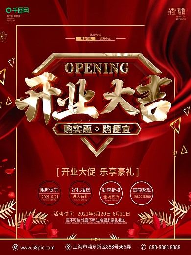 创意红金大气开业促销宣传海报