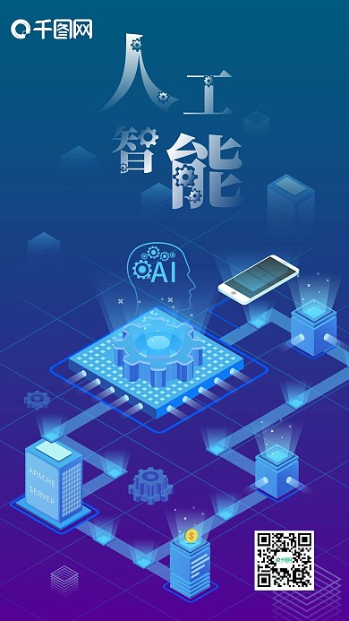 2.5D人工智能AI科技风手机用图
