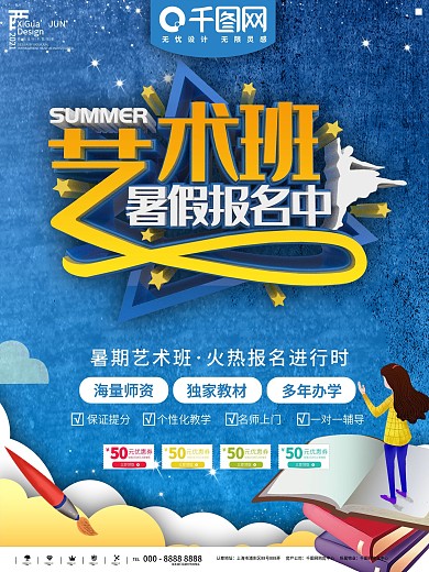 蓝色简约艺术班开课啦招生海报