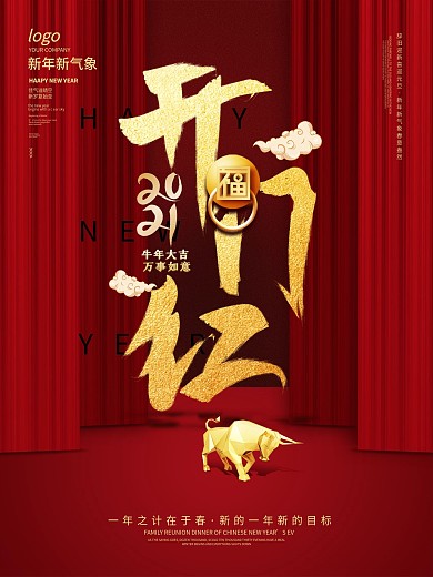 原创红色喜庆牛年开门红海报
