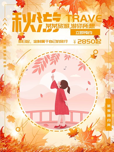 秋游高大上简约风海报