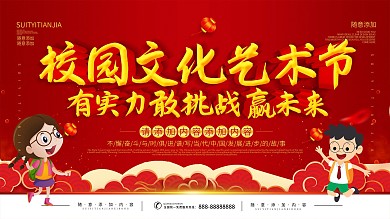 简约红色立体字校园文化节宣传展板