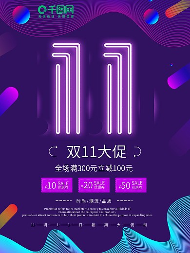 渐变流体双十一促销钜惠海报