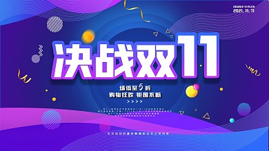 双十一炫彩渐变节日促销横版海报