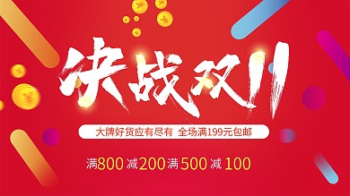 红色渐变毛笔决战双11双十一促销展板