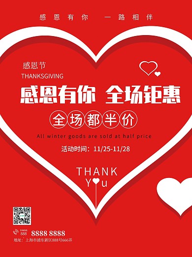 感恩节感恩有你全场钜惠商场红色促销海报