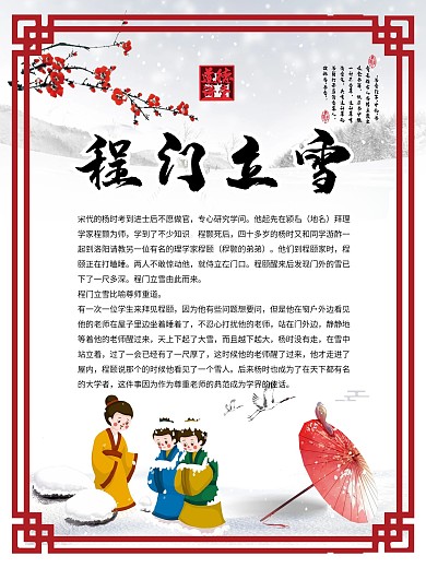 成语故事（程门立雪）