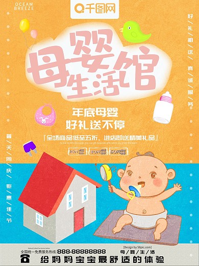 母婴生活馆拼色海报设计