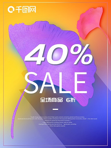 秋天叶子丰富色彩促销海报