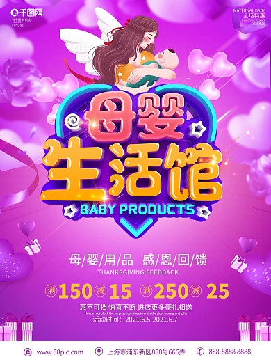 C4D创意立体字母婴用品促销海报