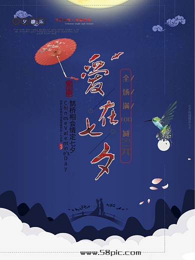 中国风红色七夕节日促销海报