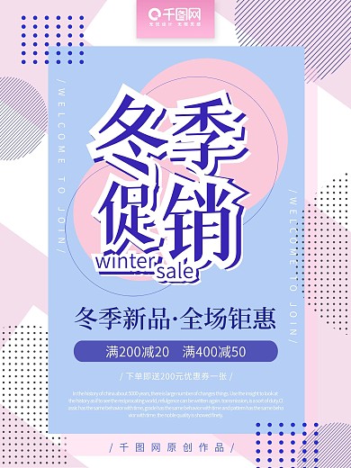 孟菲斯几何清新冬季促销海报