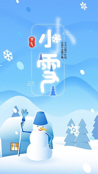 原创小雪节气手机海报插画