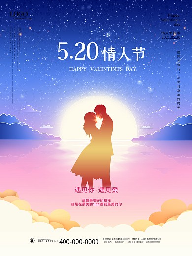 520情人节七夕女神玫瑰简约唯美浪漫海报