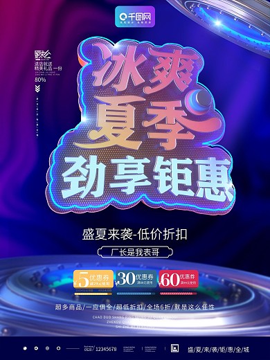 暑你会玩夏季折扣促销海报2