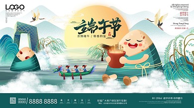 插画风大气端午节节日宣传展板端午地产创意