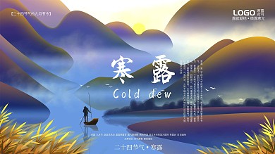 露欲寒秋微露寒光寒露时节