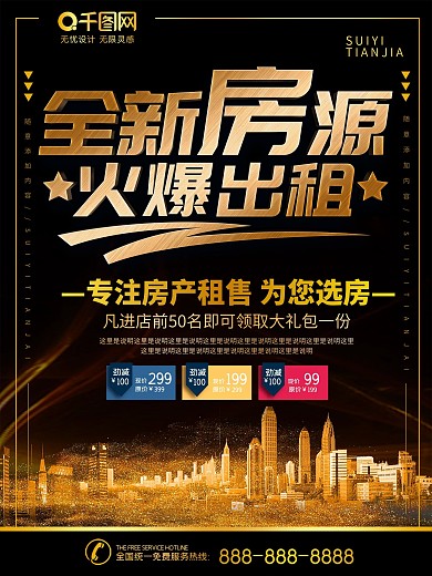 简约黑金色立体字房屋出租宣传海报