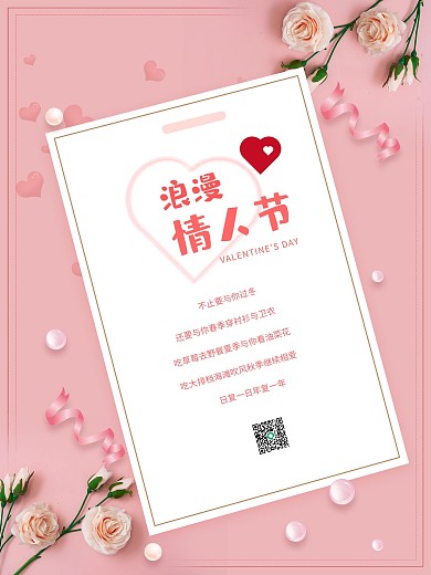 情人节快乐中文节日祝福海报