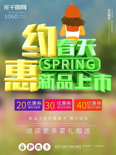 春天春季背景海报