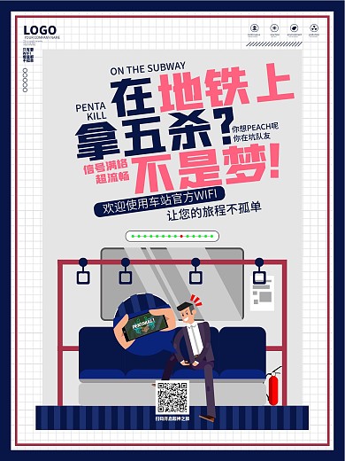 原创特定地点WIFI宣传海报展板